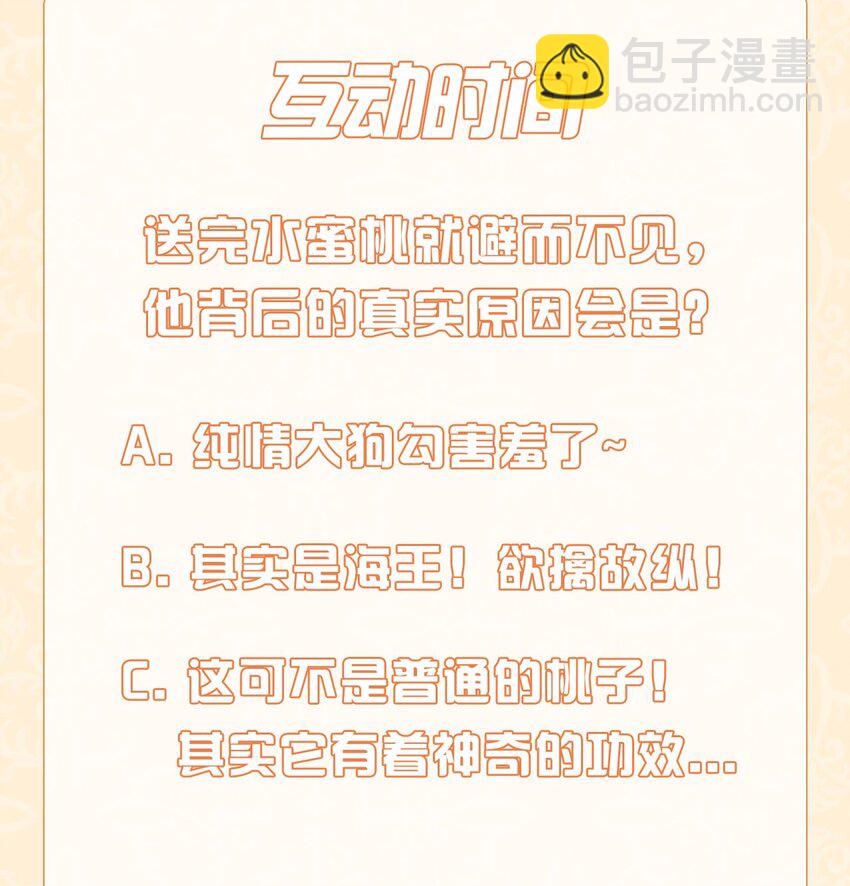 序章 这个夏天，想和你一起变甜！-第1话