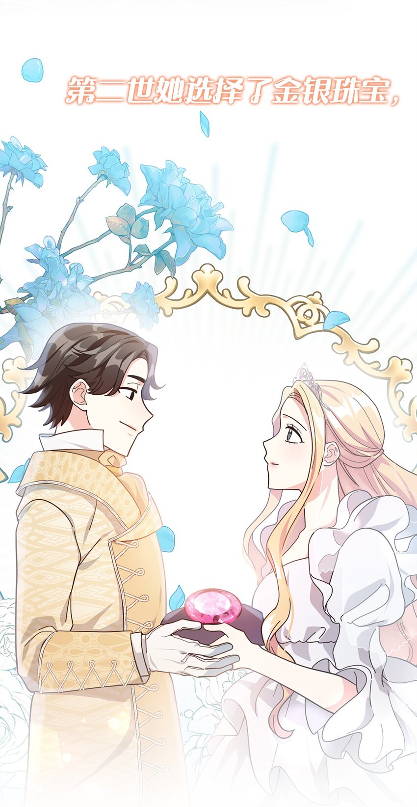 序章 这个夏天，想和你一起变甜！-第1话