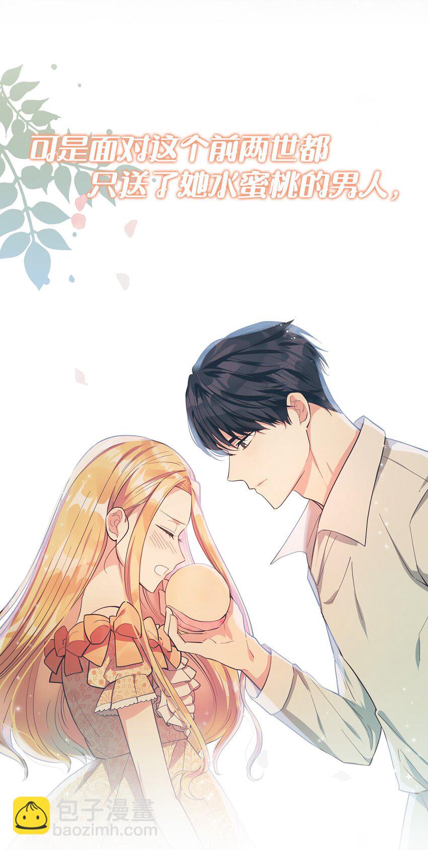 序章 这个夏天，想和你一起变甜！-第1话