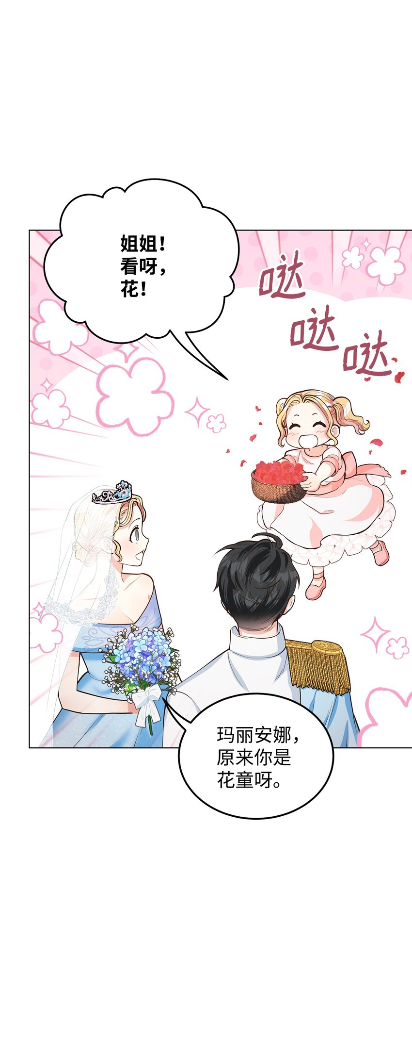 6月的水蜜桃 - 16 夢中的婚禮(1/2) - 8