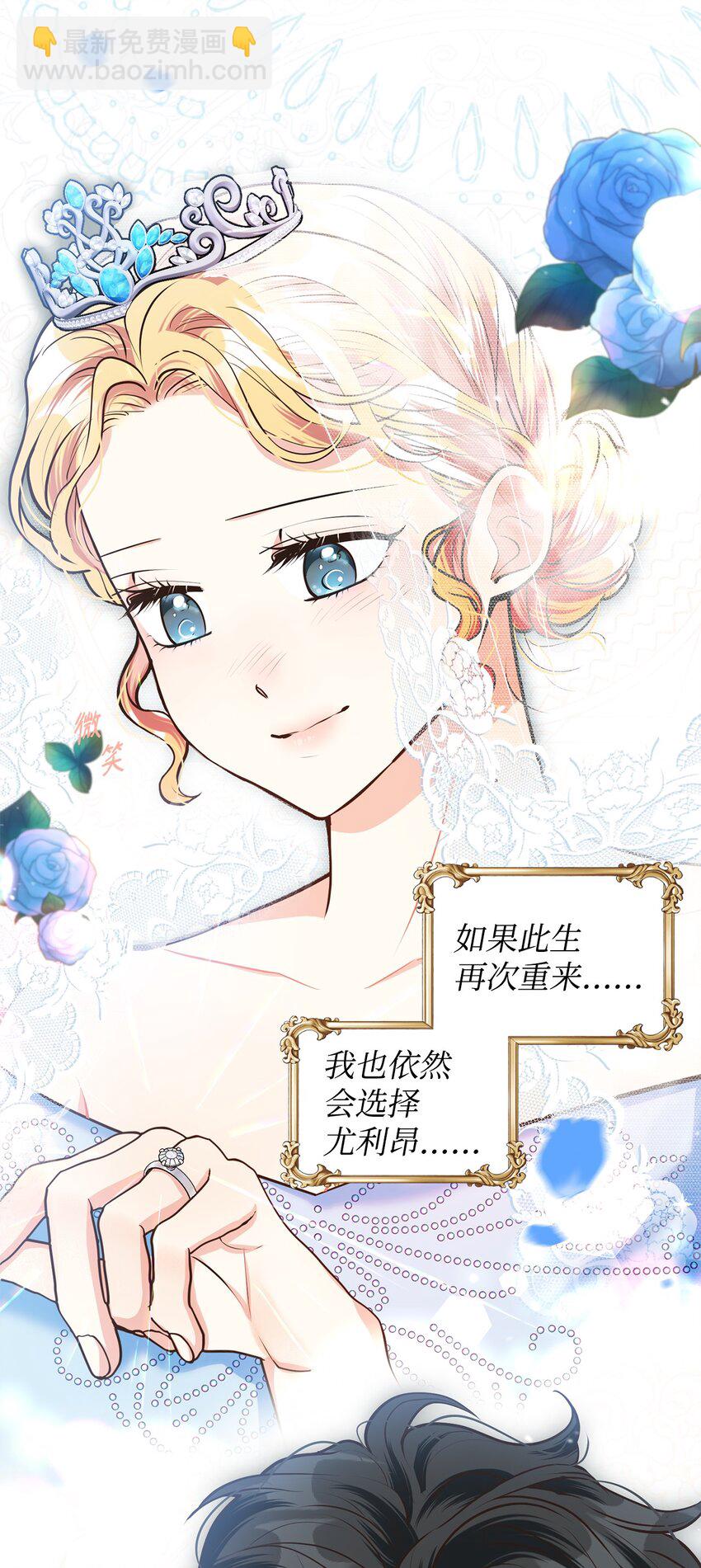 6月的水蜜桃 - 16 夢中的婚禮(1/2) - 6