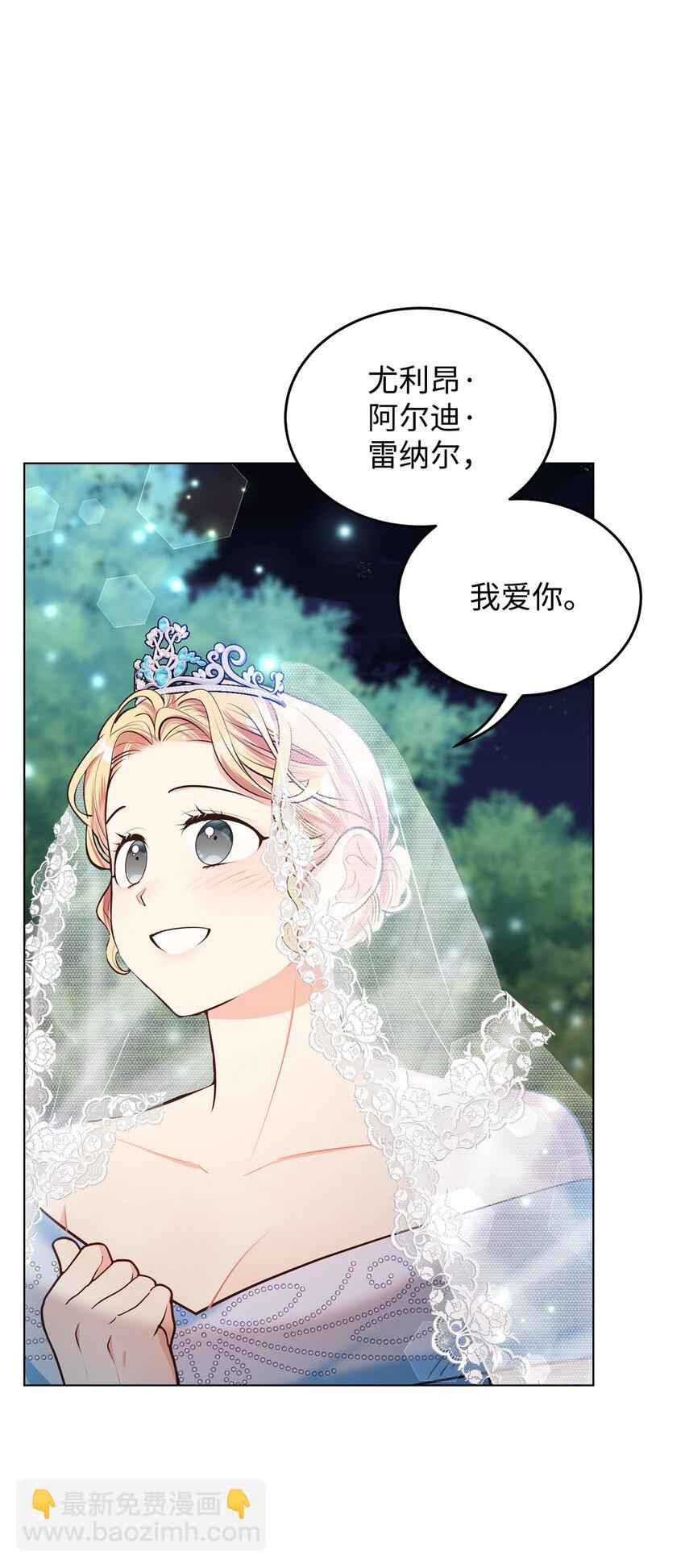 6月的水蜜桃 - 16 夢中的婚禮(1/2) - 6