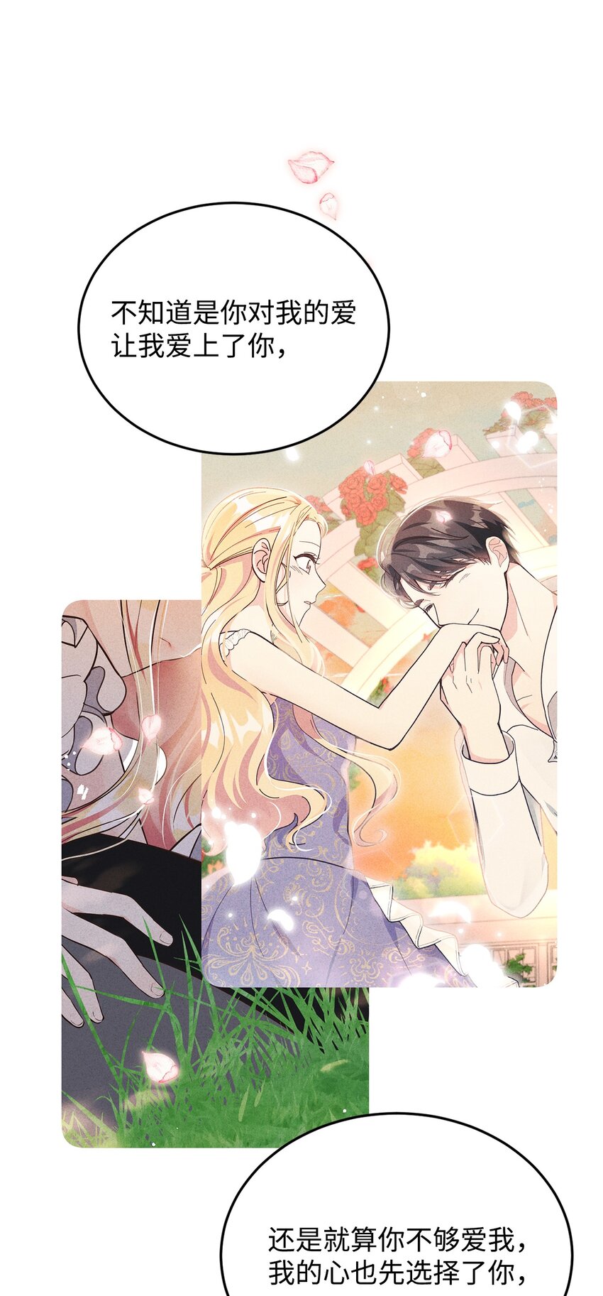 6月的水蜜桃 - 16 夢中的婚禮(1/2) - 7