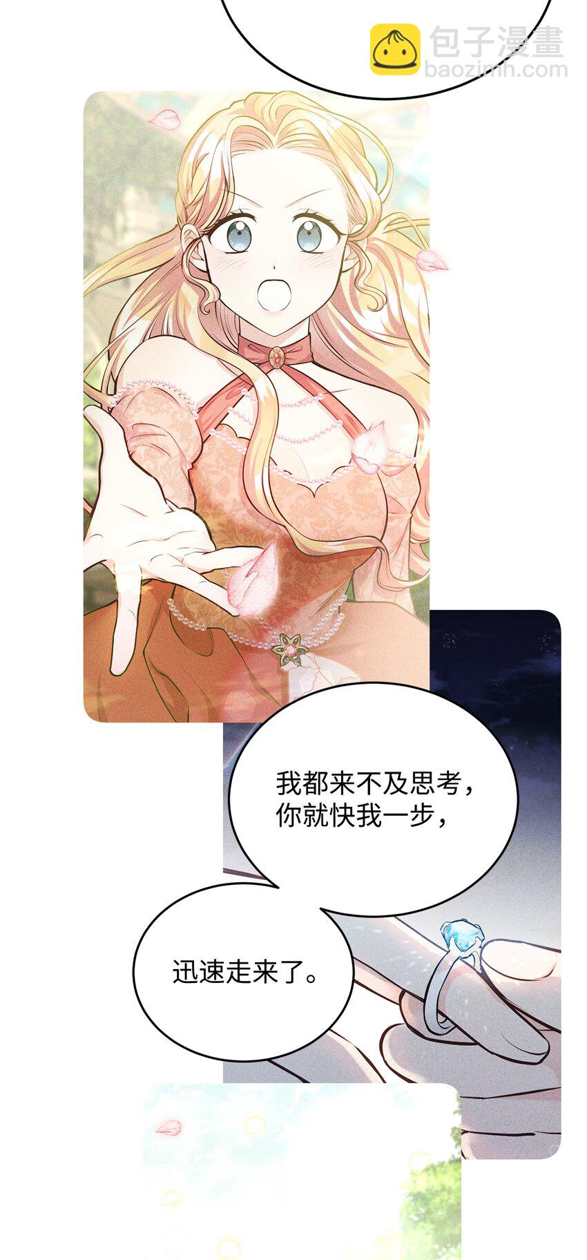 6月的水蜜桃 - 16 夢中的婚禮(1/2) - 8
