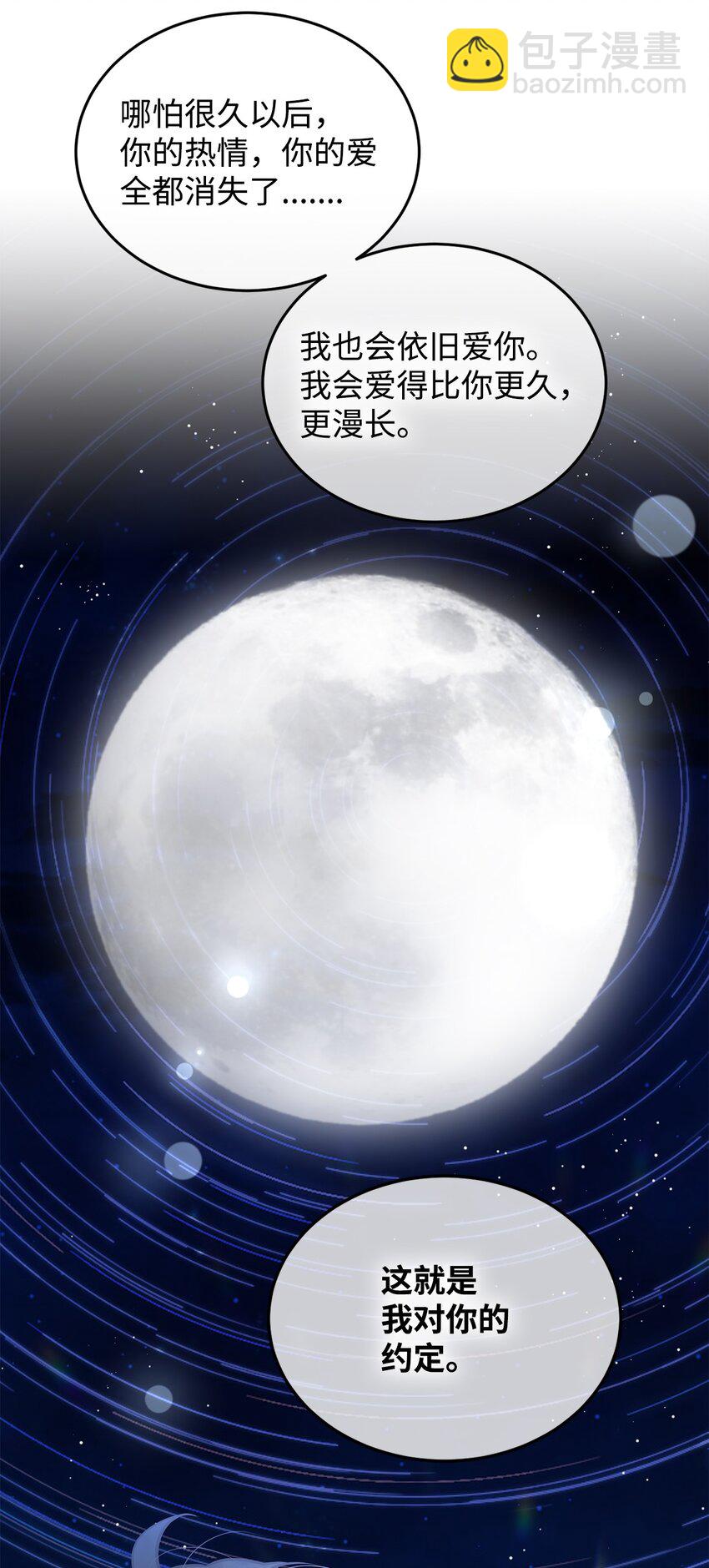 6月的水蜜桃 - 16 夢中的婚禮(1/2) - 2