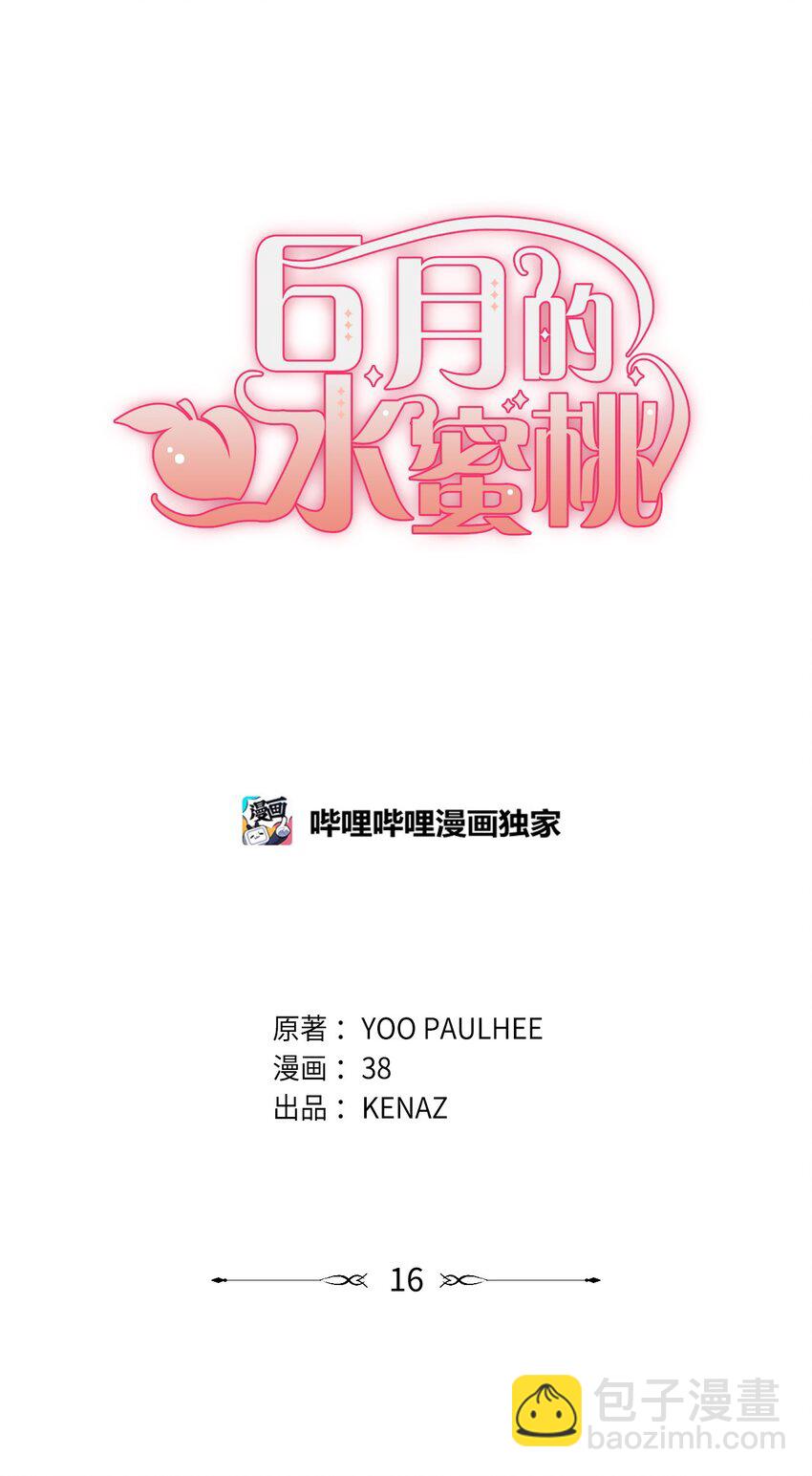 6月的水蜜桃 - 16 夢中的婚禮(1/2) - 4
