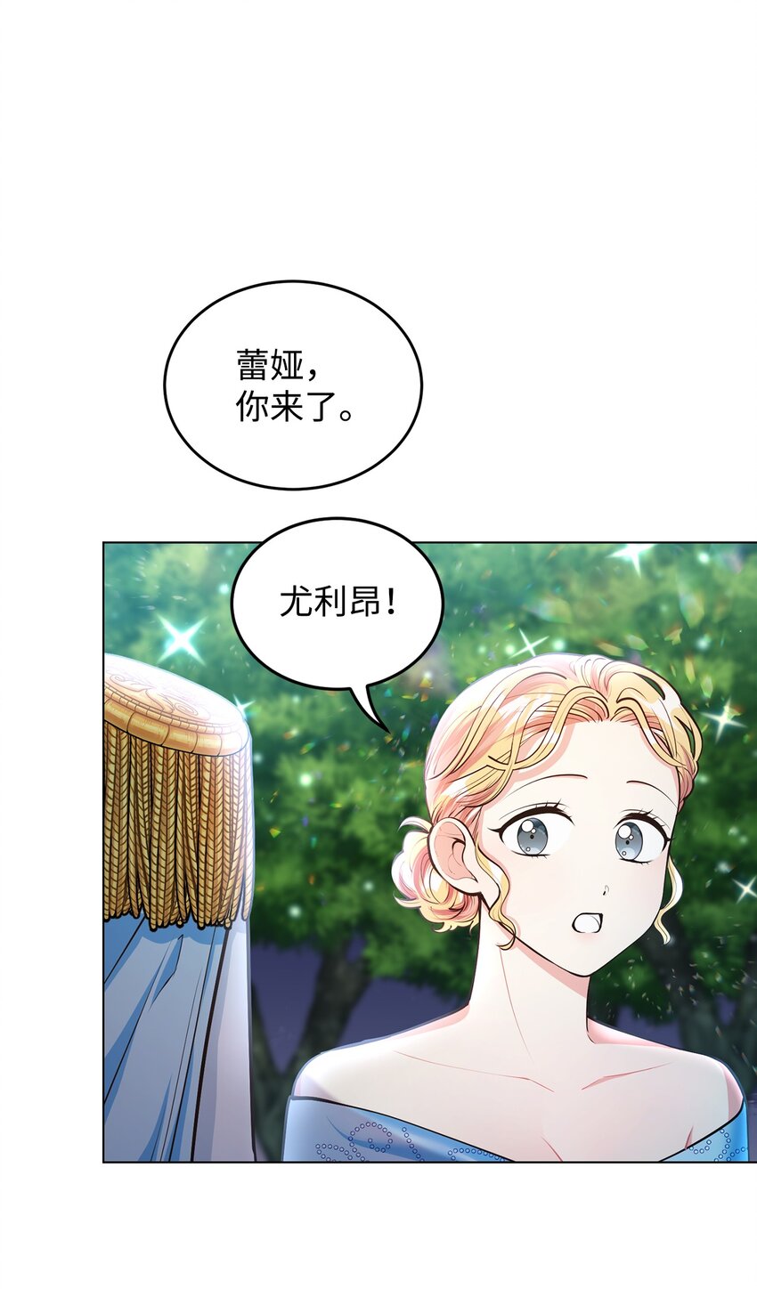 6月的水蜜桃 - 16 夢中的婚禮(1/2) - 8