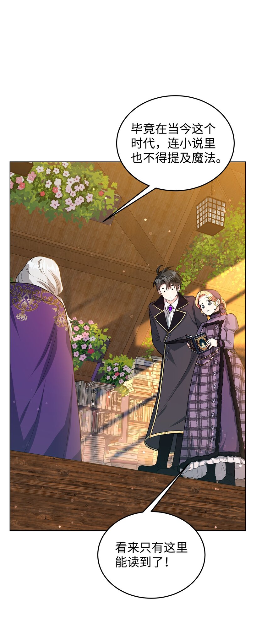 36 第193次人生(1/3)-第37话