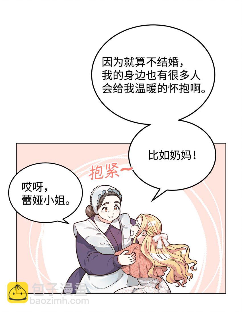 04 不结婚宣言(1/2)-第5话