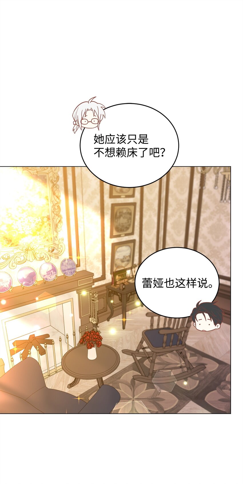 46 蕾娅的忧虑(1/2)-第47话