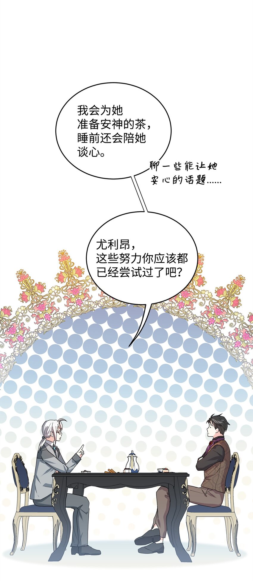 46 蕾娅的忧虑(1/2)-第47话