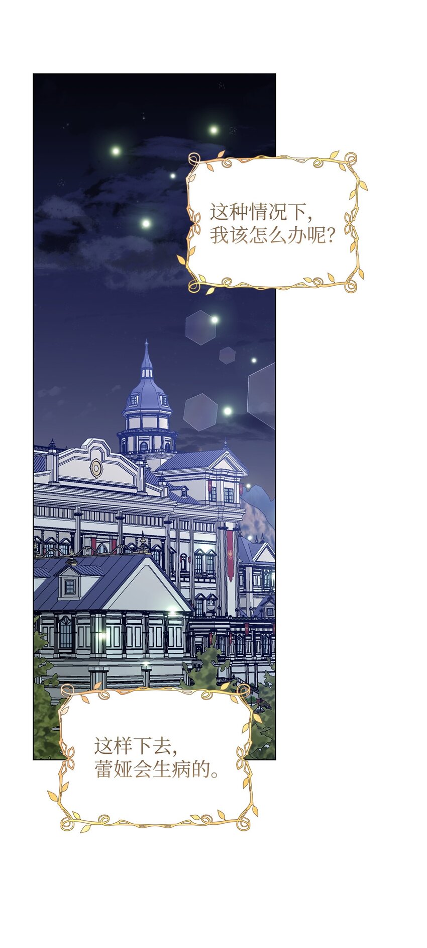 46 蕾娅的忧虑(1/2)-第47话