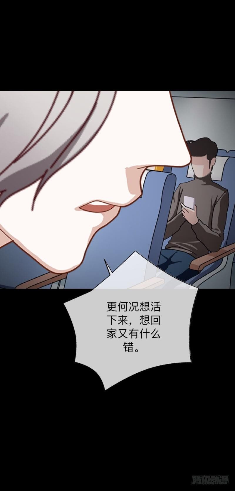 713航班 - no27 毀滅 - 4