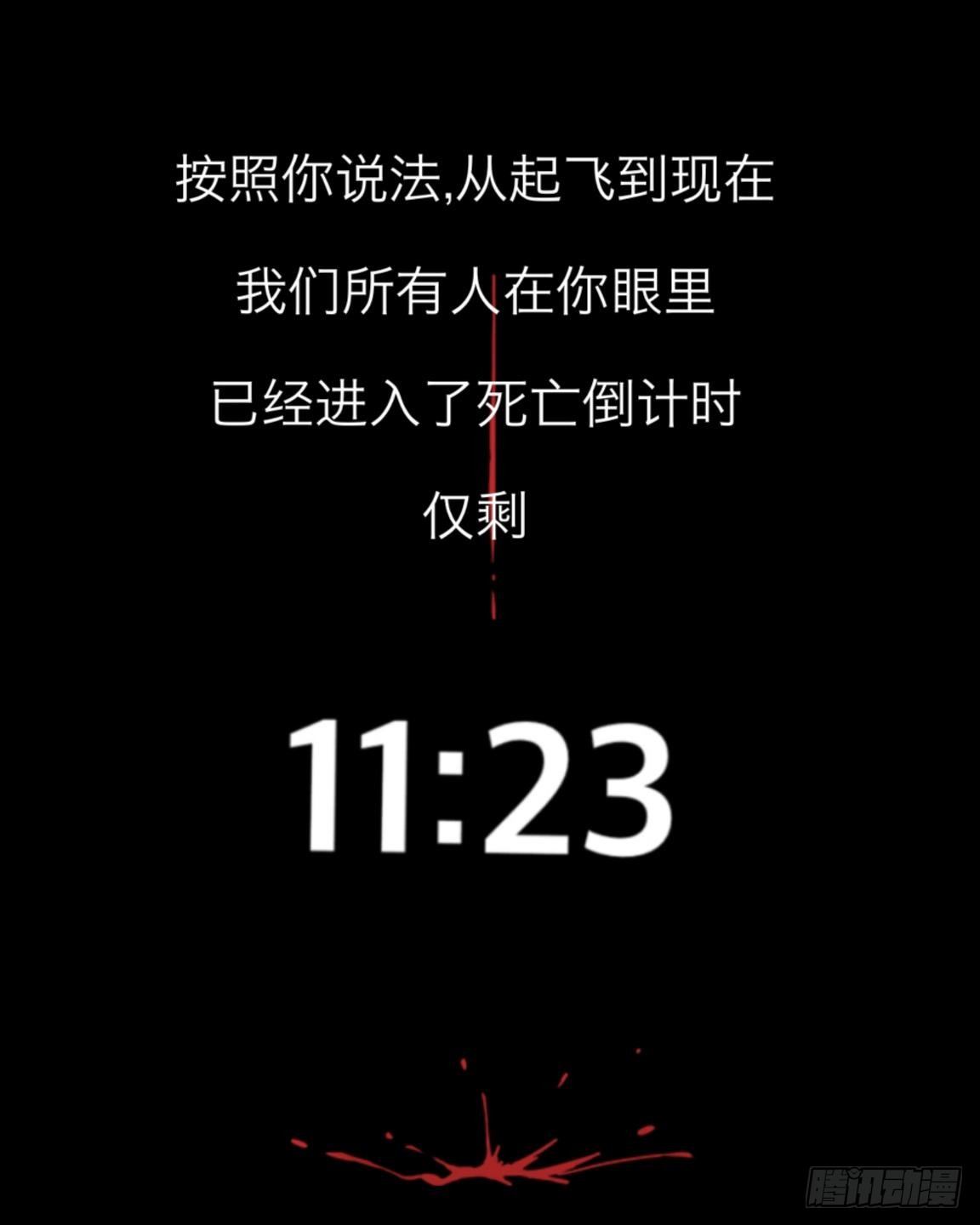 no7 永不该降落的航班-第7话