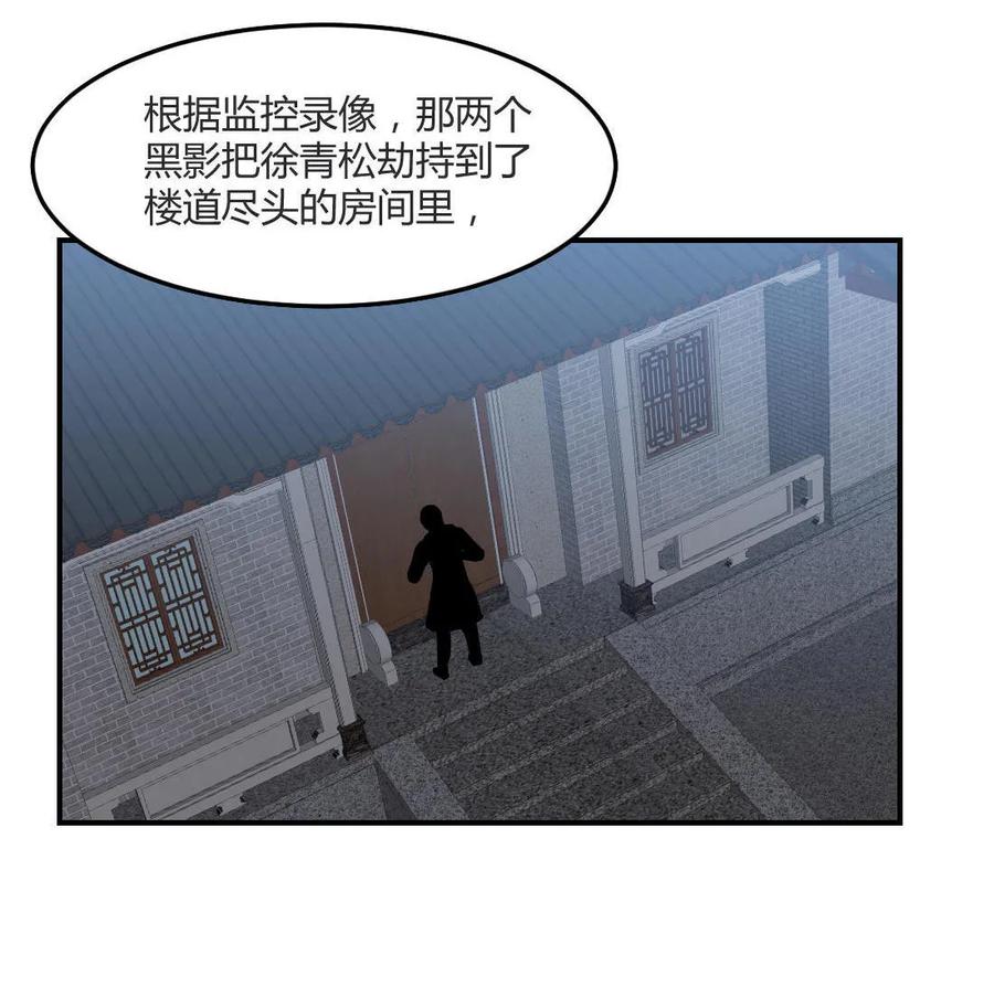 749局：奇案調查 - 第76話 - 1