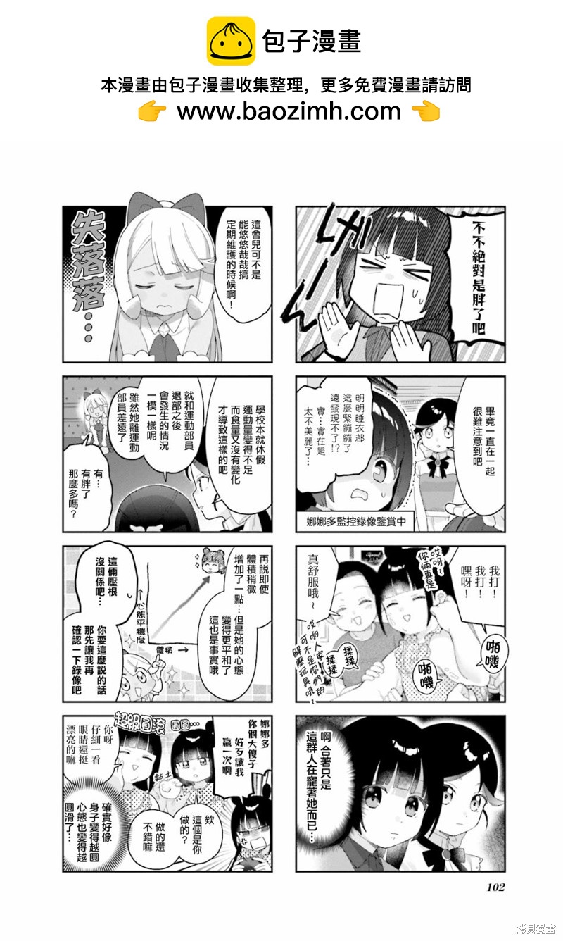 7D-O和她的夥伴們 - 第25話 - 2