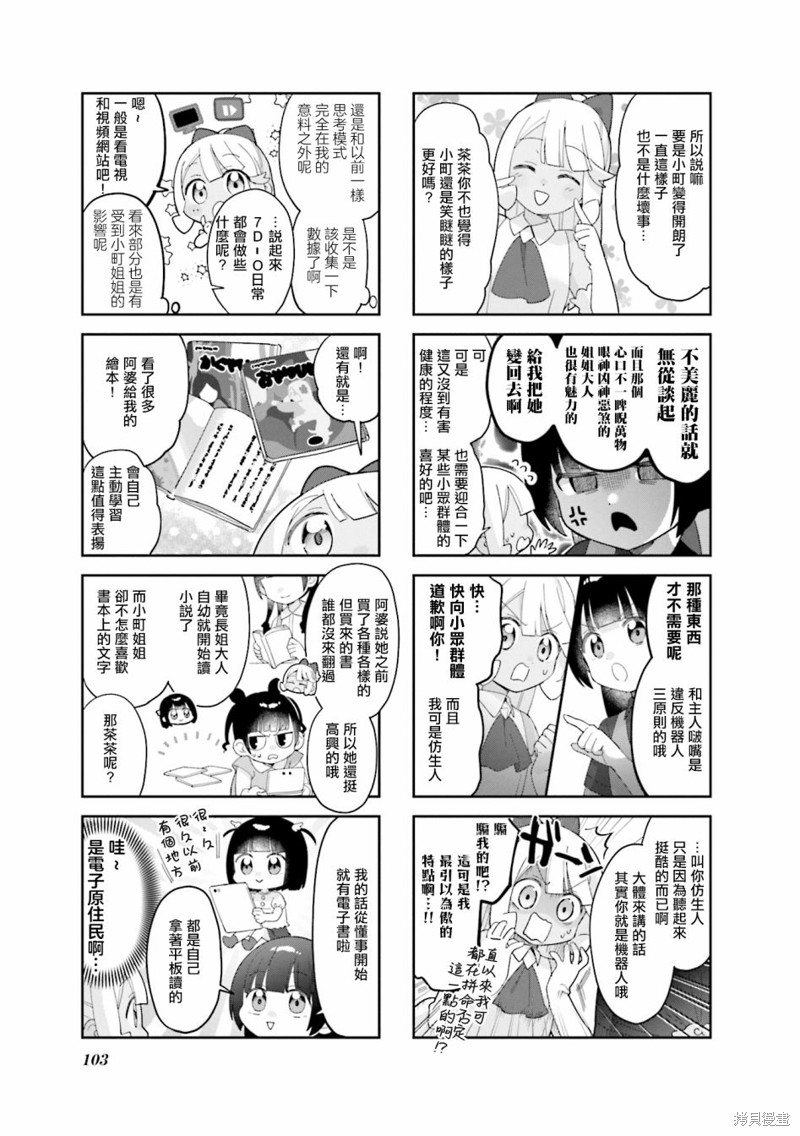 7D-O和她的夥伴們 - 第25話 - 1