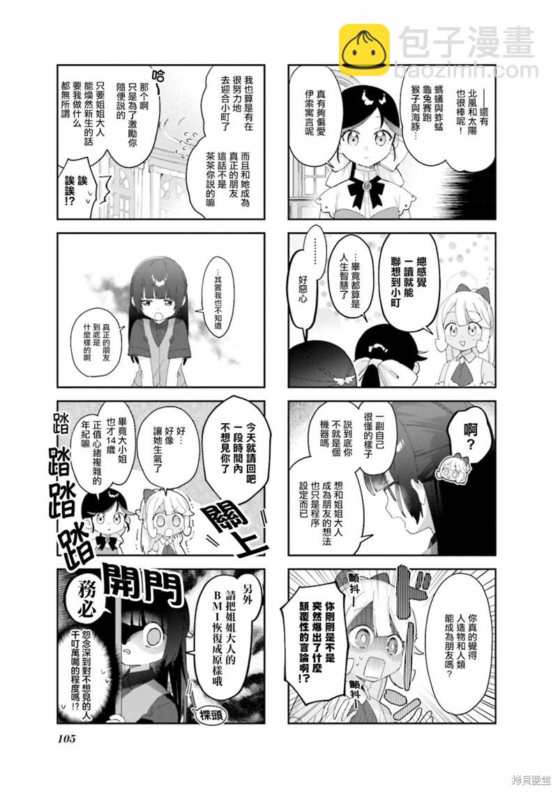 7D-O和她的夥伴們 - 第25話 - 1