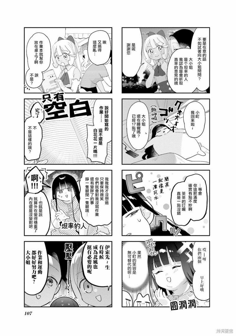 7D-O和她的夥伴們 - 第25話 - 1