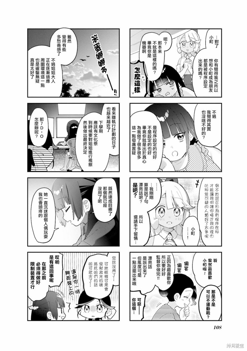 7D-O和她的夥伴們 - 第25話 - 2