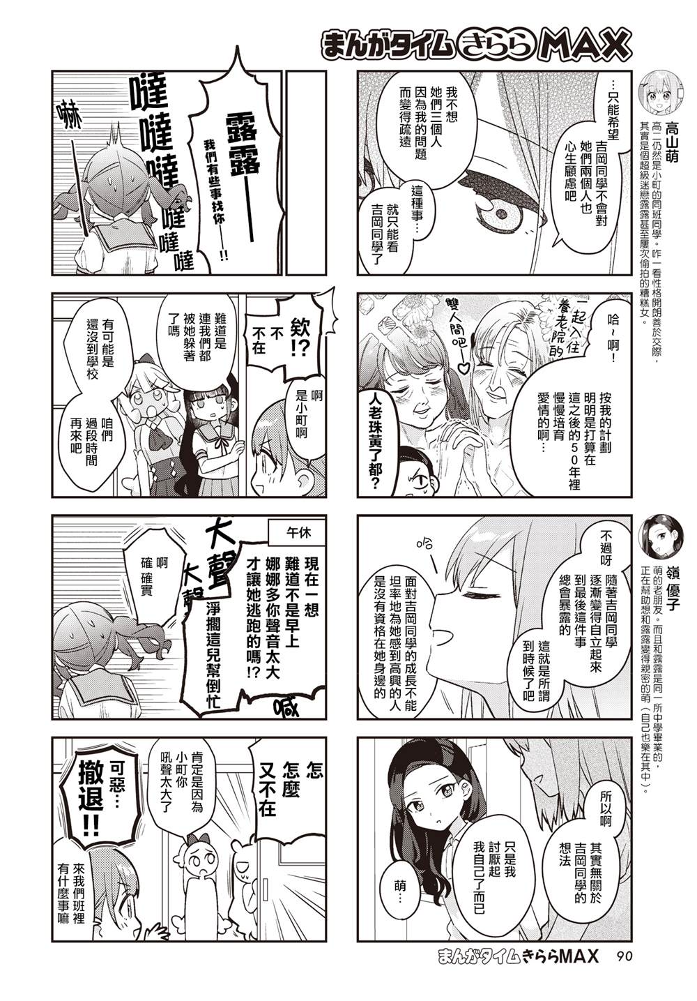 7D-O和她的夥伴們 - 第53話 - 2