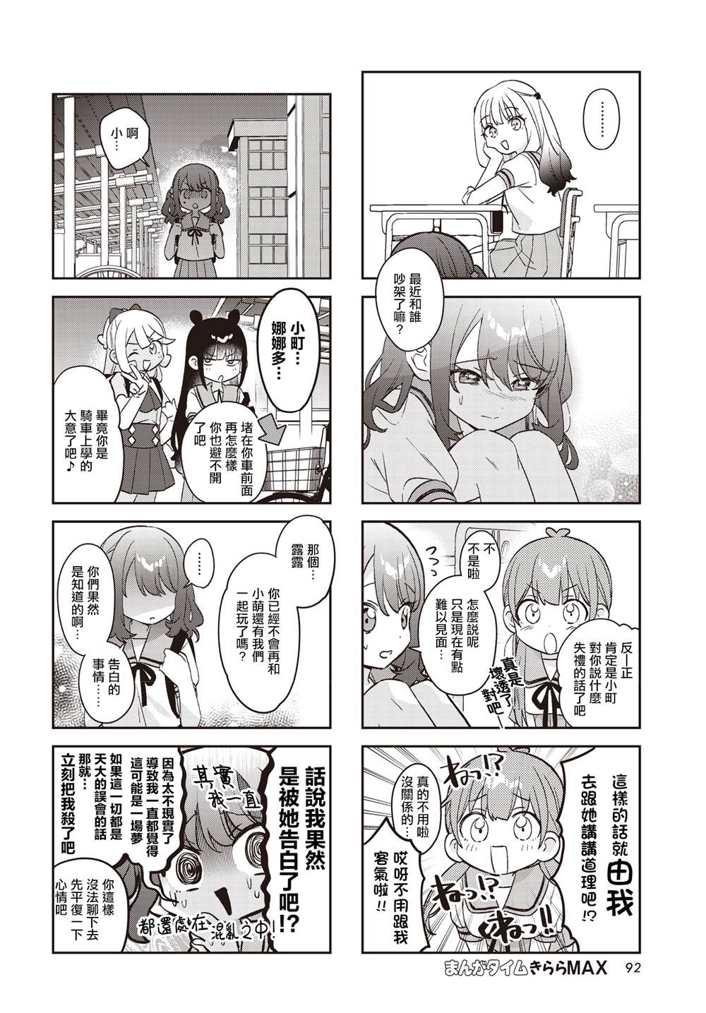 7D-O和她的夥伴們 - 第53話 - 2