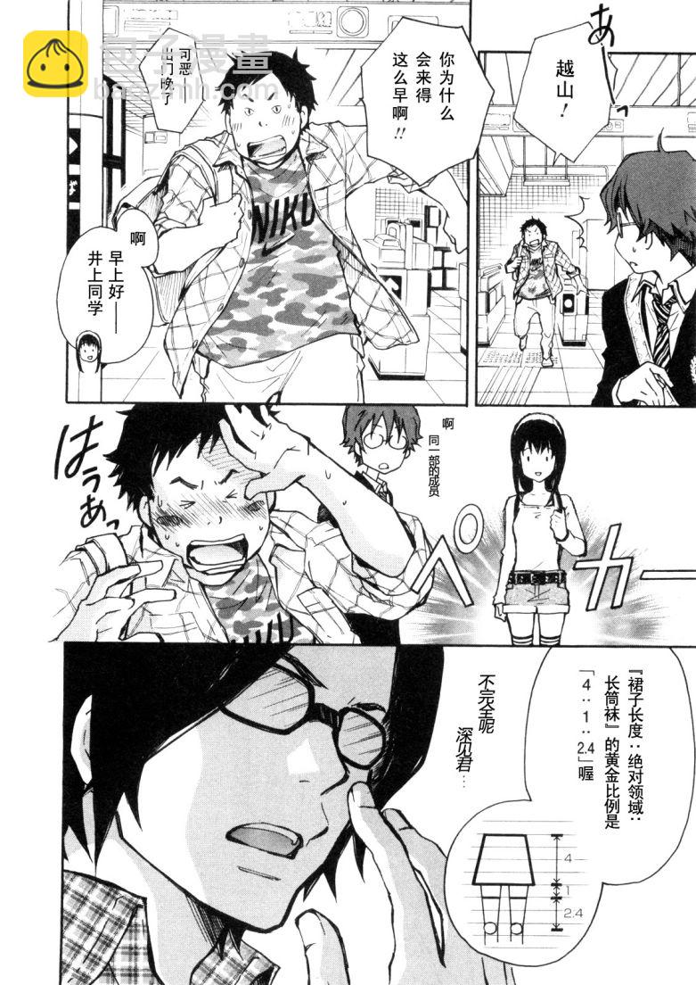 7O3X！搶答戰爭 - 第03話 - 4