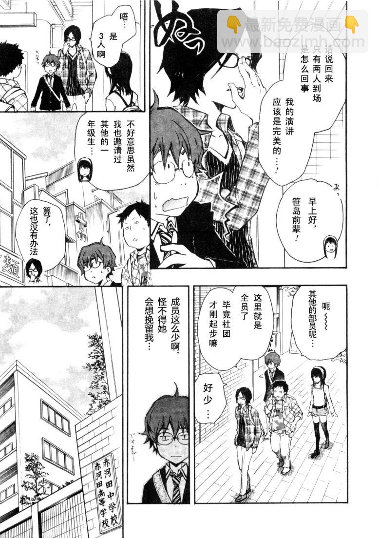 7O3X！搶答戰爭 - 第03話 - 5