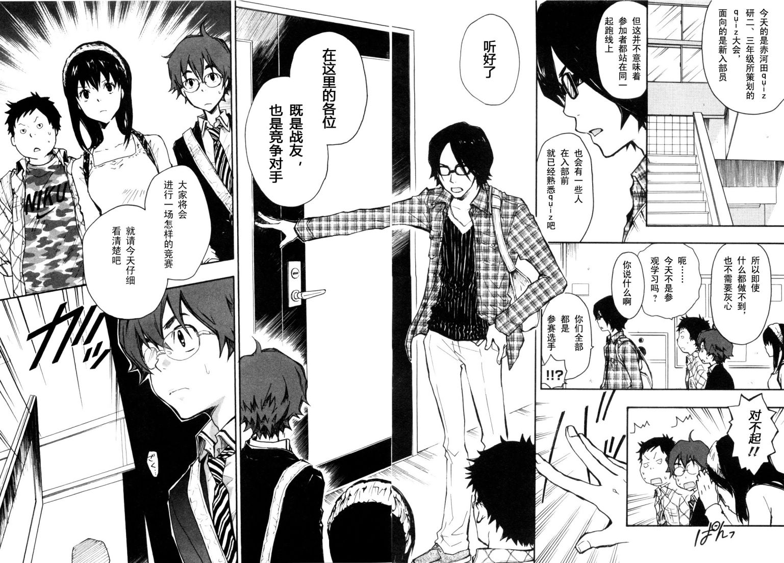 7O3X！搶答戰爭 - 第03話 - 6