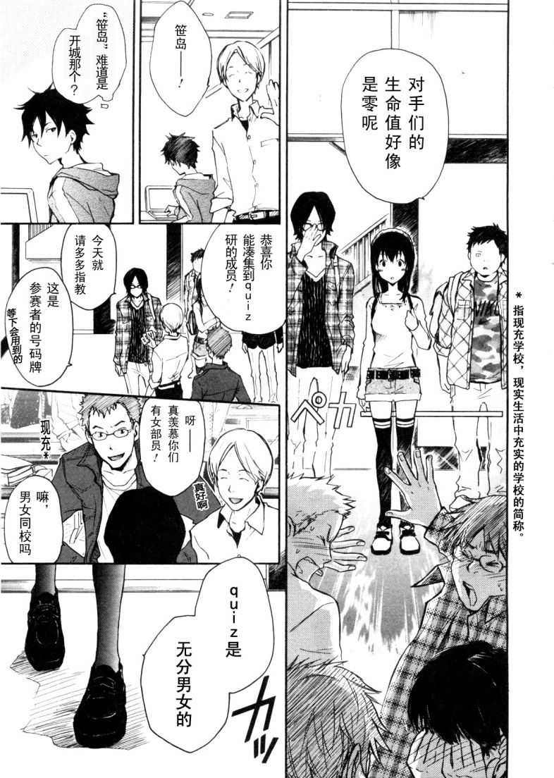 7O3X！搶答戰爭 - 第03話 - 2