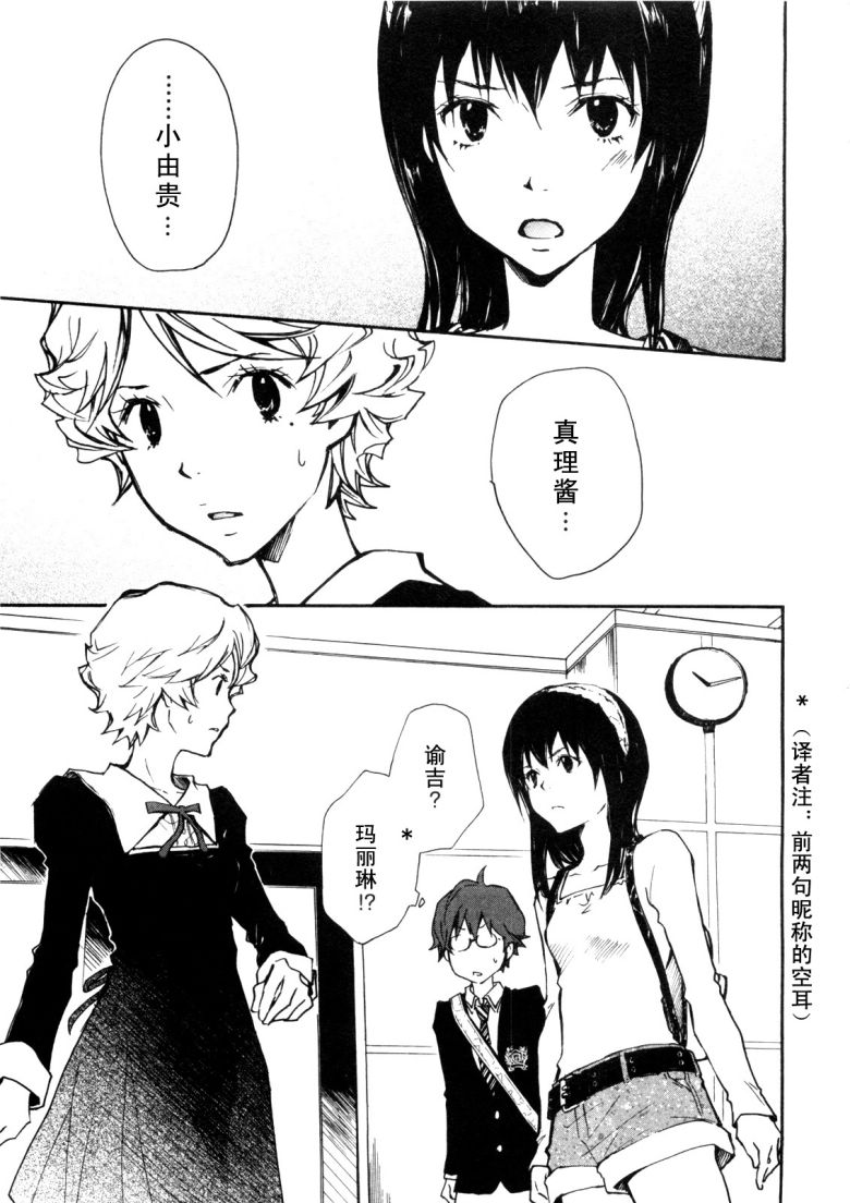 7O3X！搶答戰爭 - 第03話 - 4