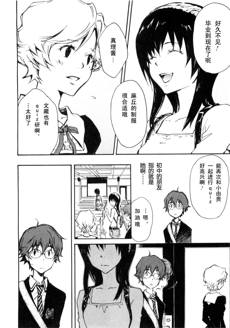 7O3X！搶答戰爭 - 第03話 - 5