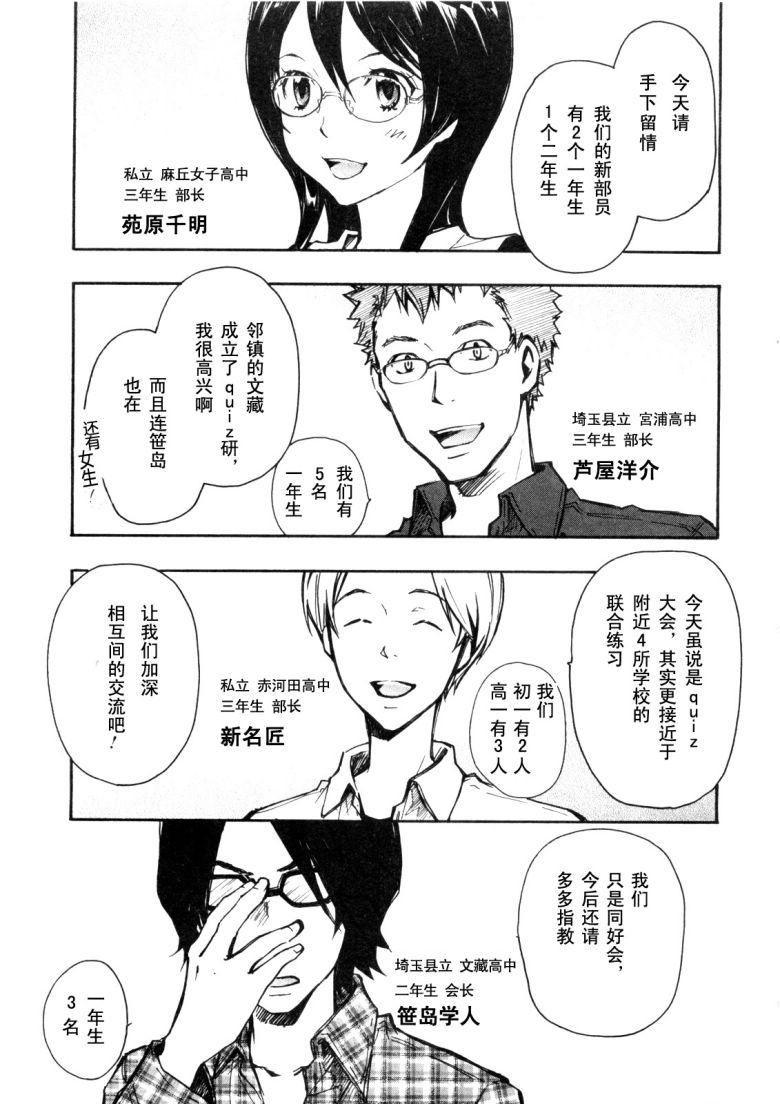7O3X！搶答戰爭 - 第03話 - 6