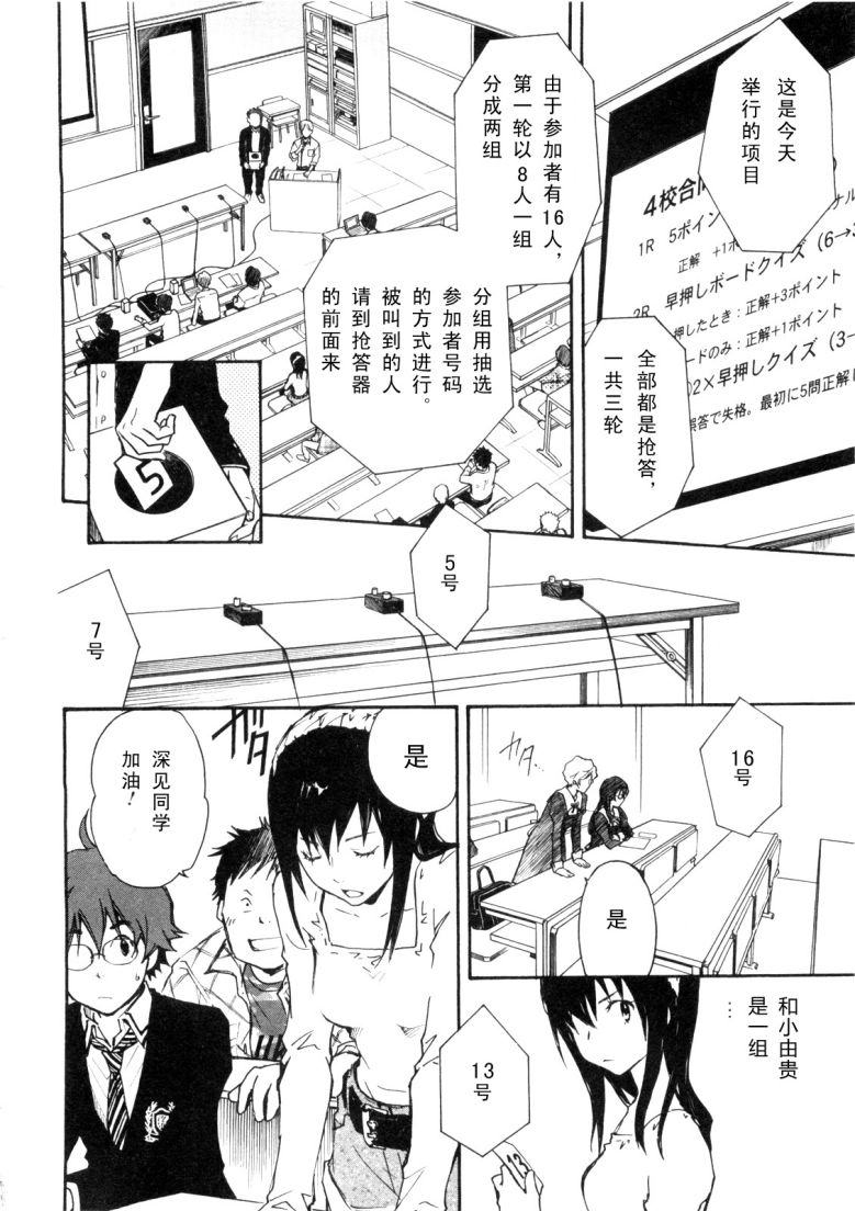 7O3X！搶答戰爭 - 第03話 - 2