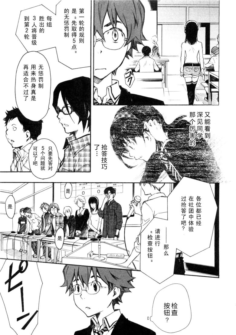 7O3X！搶答戰爭 - 第03話 - 3