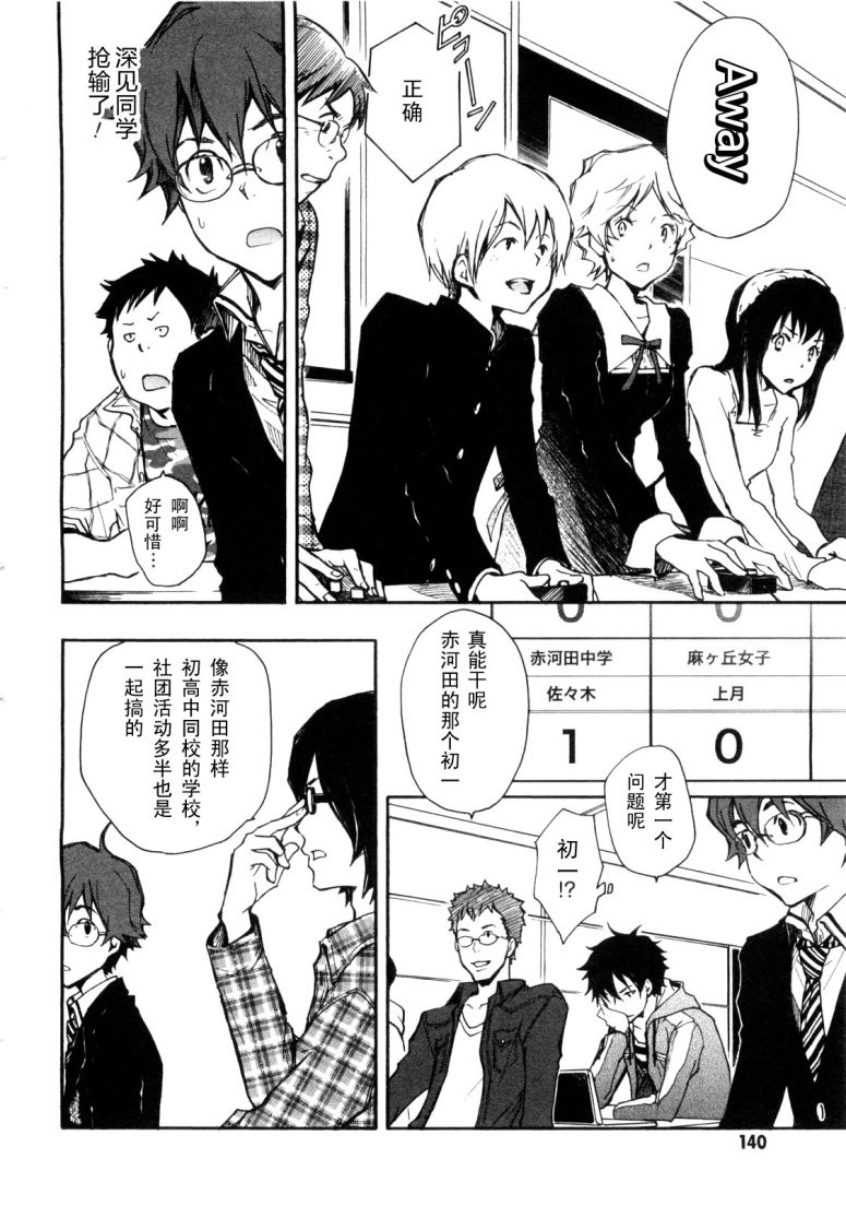 7O3X！搶答戰爭 - 第03話 - 1