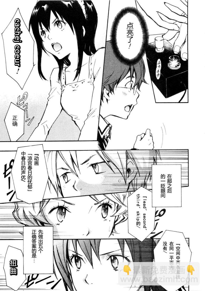 7O3X！搶答戰爭 - 第03話 - 4