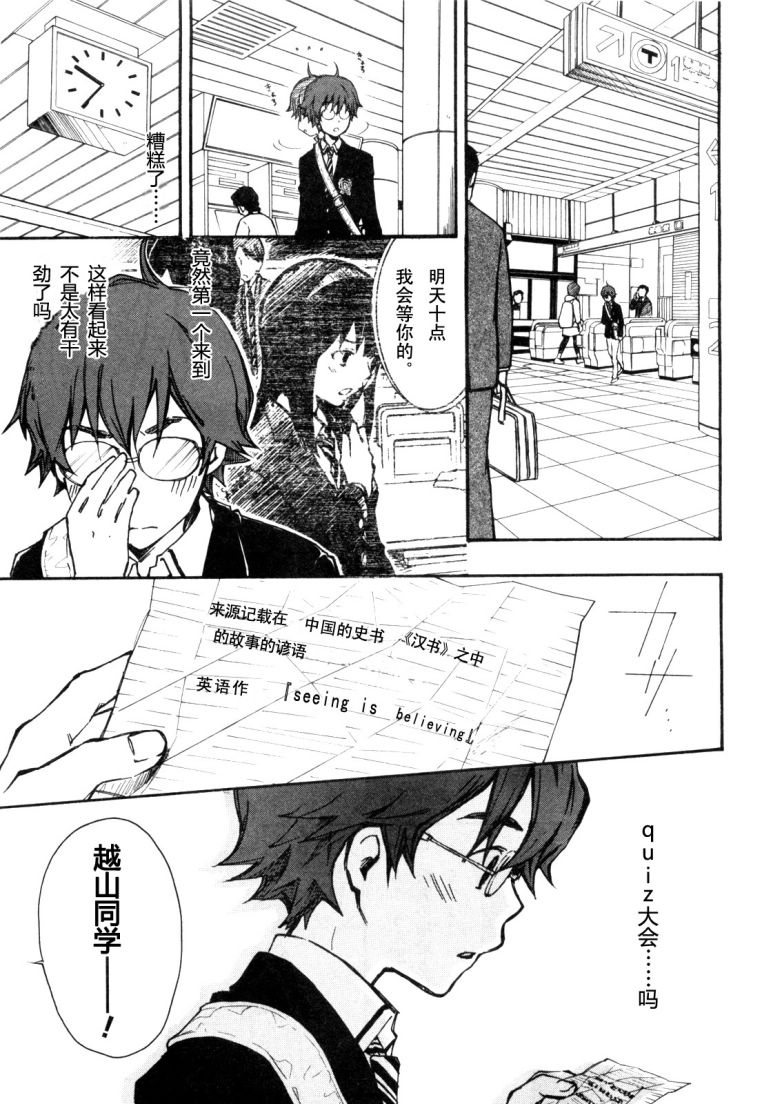 7O3X！搶答戰爭 - 第03話 - 3