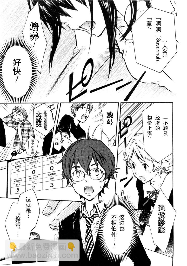 7O3X！搶答戰爭 - 第03話 - 6