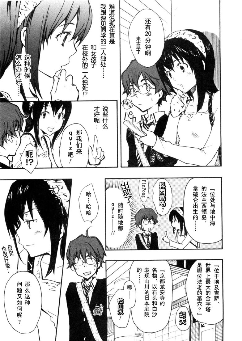 7O3X！搶答戰爭 - 第03話 - 5