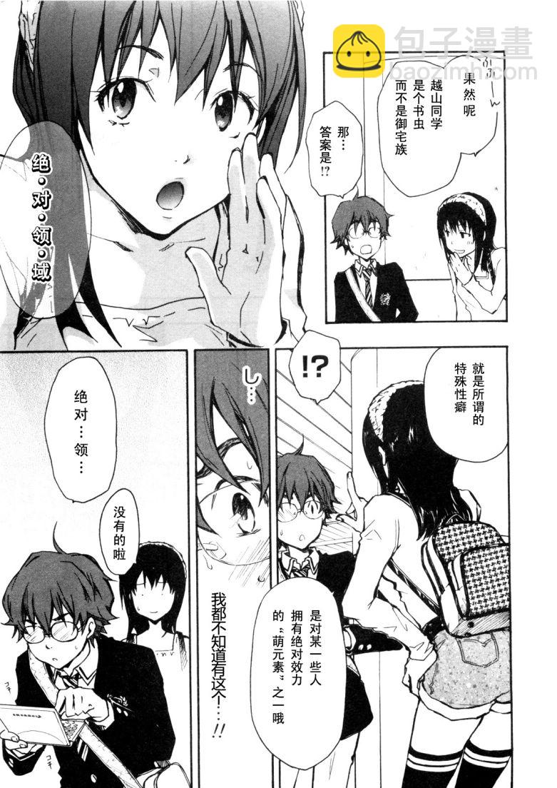 7O3X！搶答戰爭 - 第03話 - 1