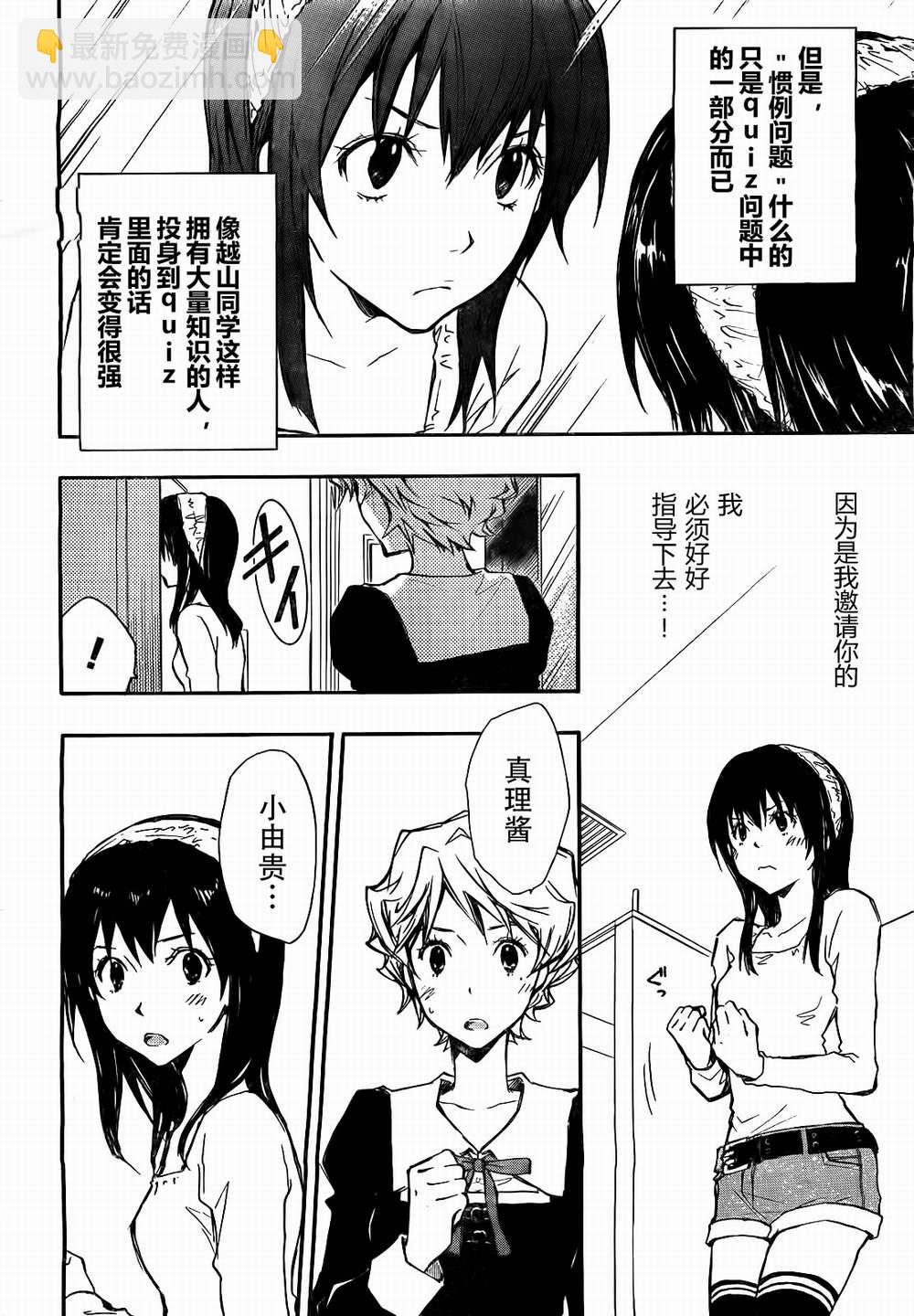 7O3X！搶答戰爭 - 第05話 - 4