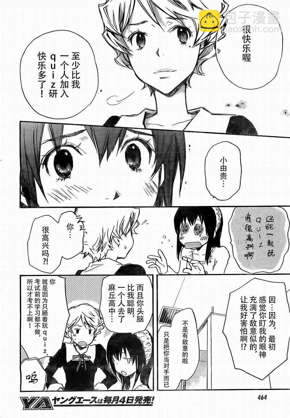 7O3X！搶答戰爭 - 第05話 - 6