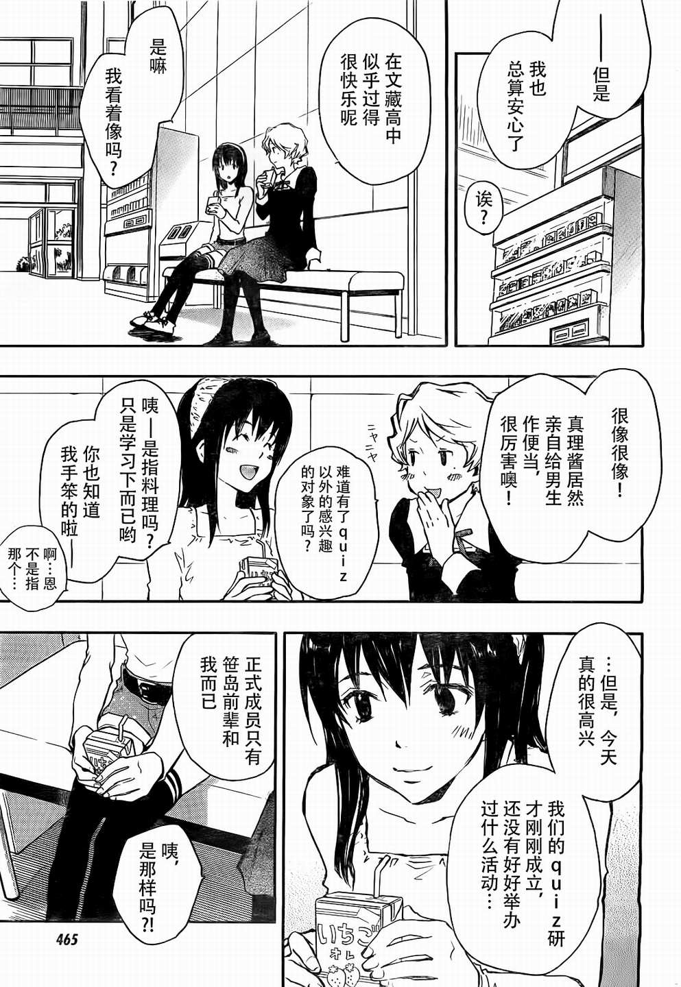 7O3X！搶答戰爭 - 第05話 - 1