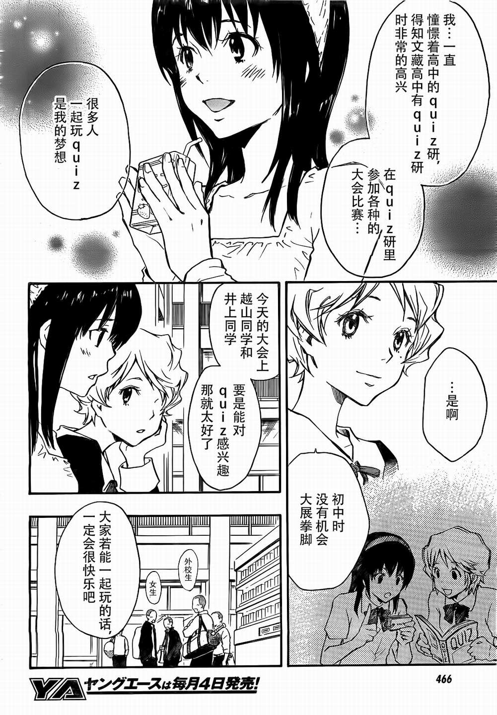 7O3X！搶答戰爭 - 第05話 - 2