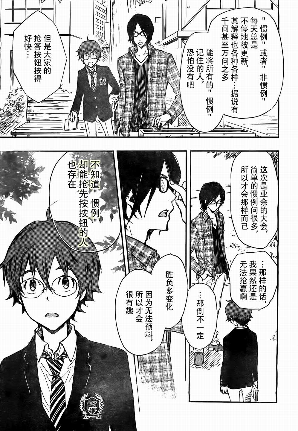 7O3X！搶答戰爭 - 第05話 - 5