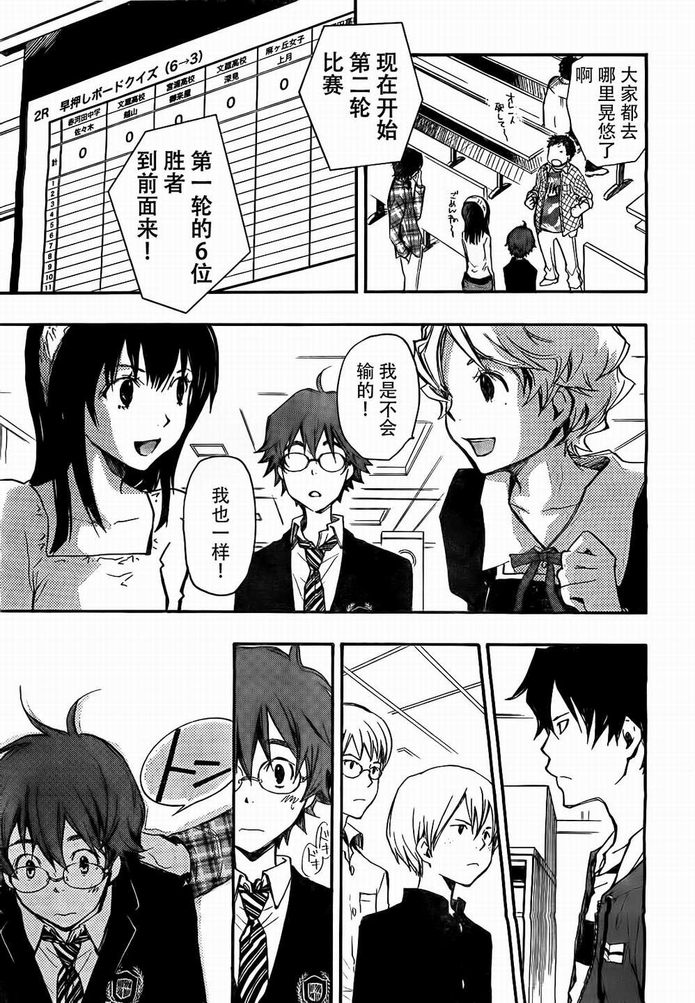 7O3X！搶答戰爭 - 第05話 - 1