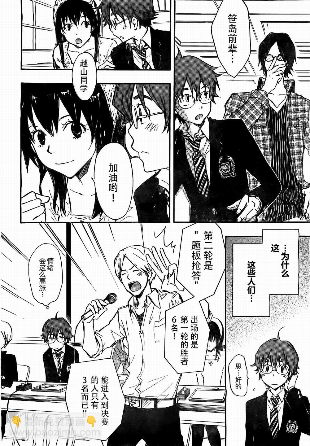 7O3X！搶答戰爭 - 第05話 - 2