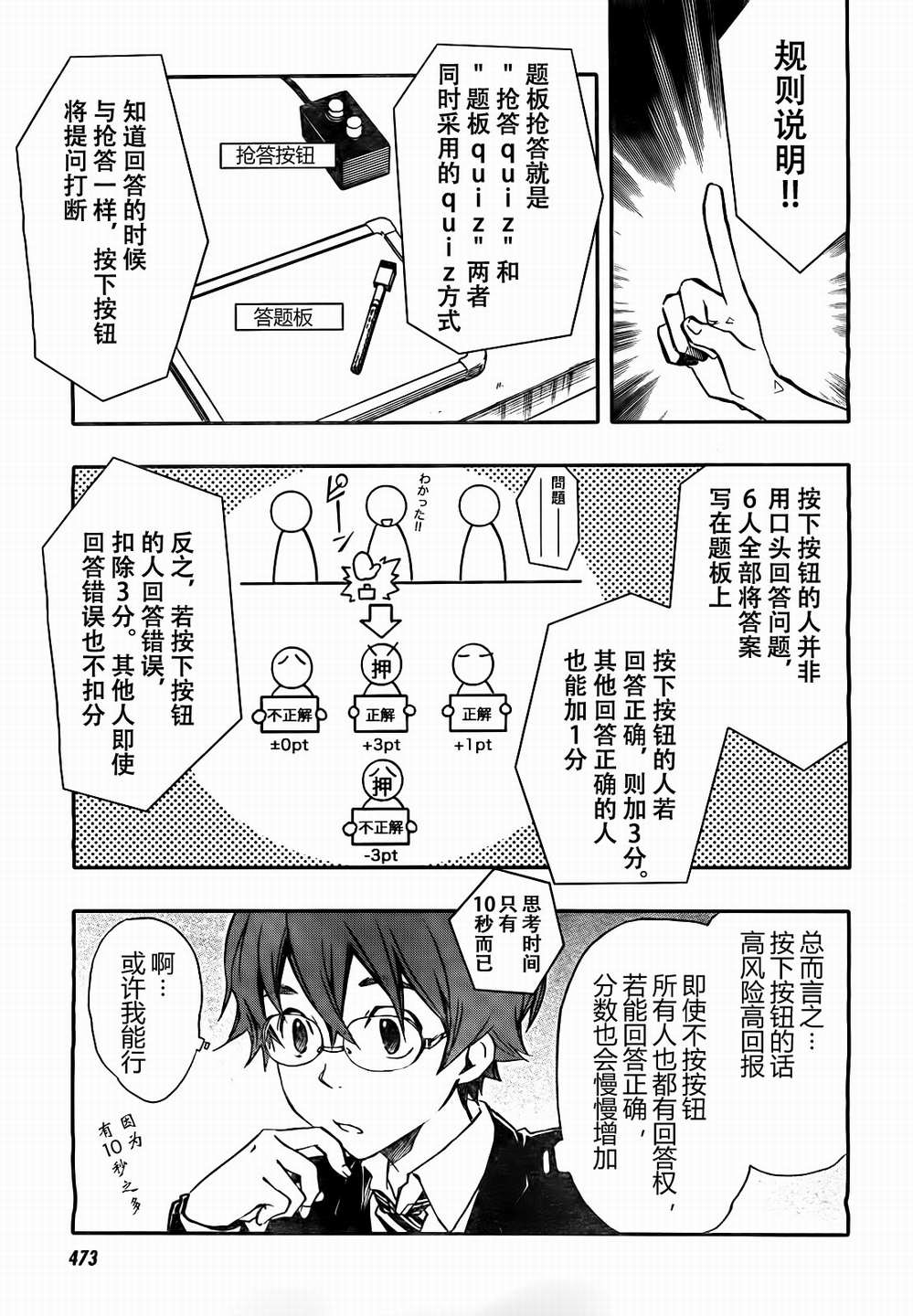 7O3X！搶答戰爭 - 第05話 - 3