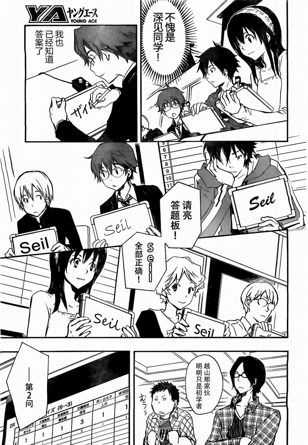 7O3X！搶答戰爭 - 第05話 - 5